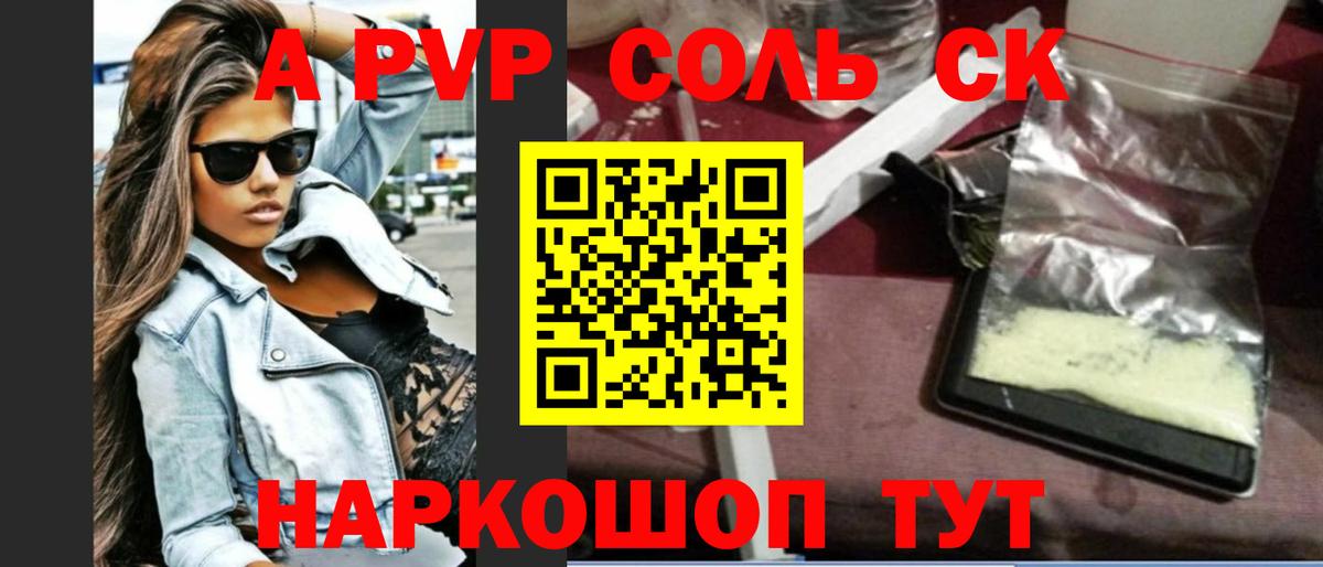 A-PVP СК Бузулук