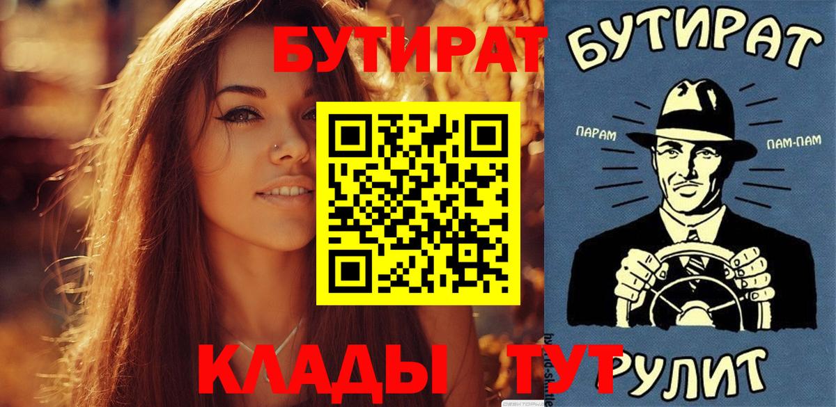 Бузулук  БУТИРАТ буратино  Вход с VPN 