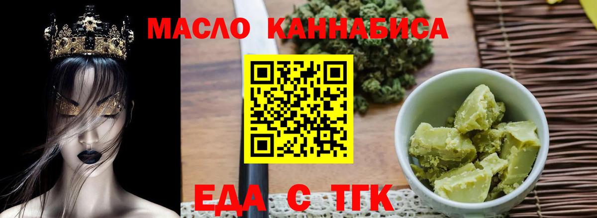 Еда ТГК марихуана Бузулук