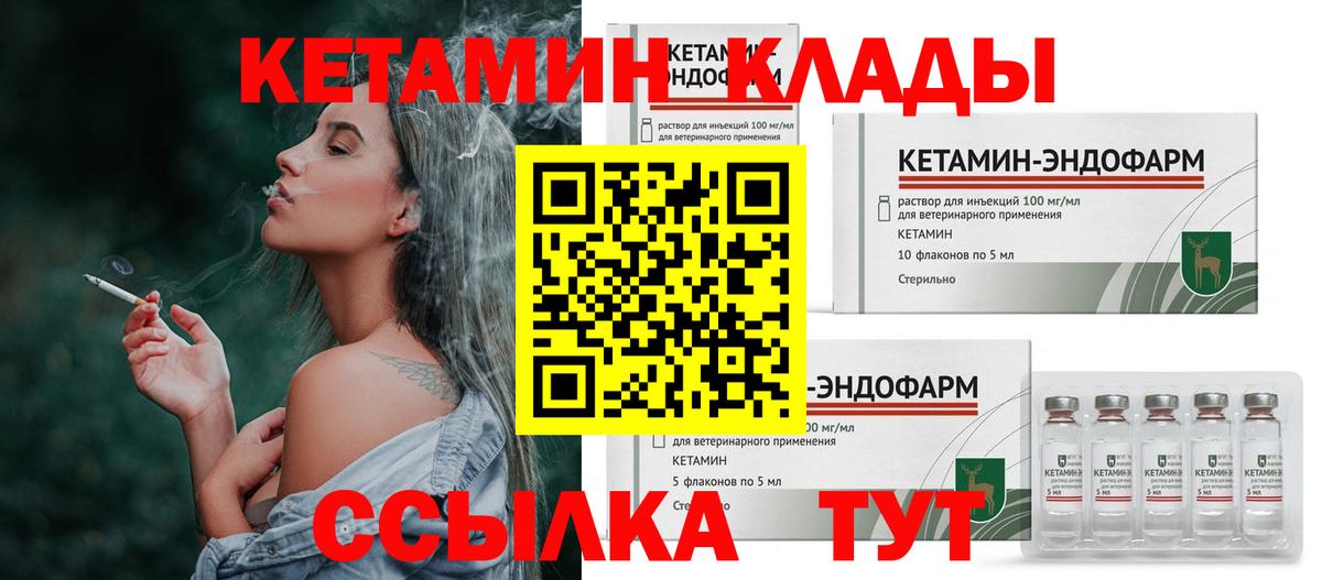 КЕТАМИН VHQ Бузулук
